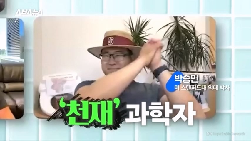 pic_005.jpg 올해 이그노벨상 보건분야 수상한 한국인 스탠퍼드 박사 인터뷰...JPG