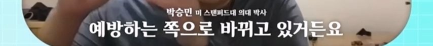 pic_020.jpg 올해 이그노벨상 보건분야 수상한 한국인 스탠퍼드 박사 인터뷰...JPG