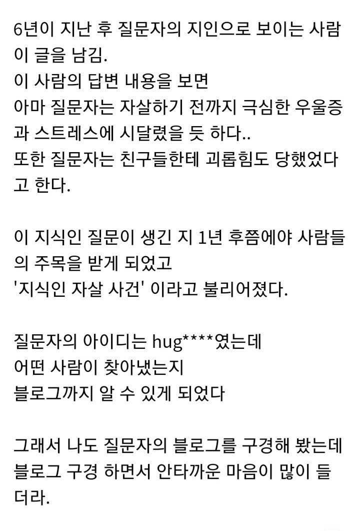20220424_145432.jpg 네이버 지식인 자살사건.jpg