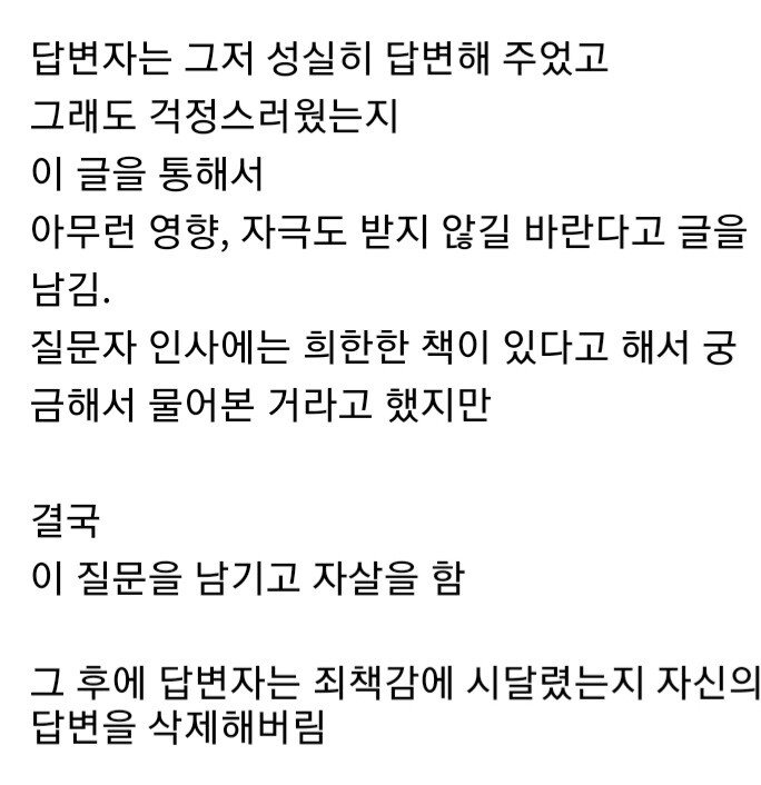 20220424_145051.jpg 네이버 지식인 자살사건.jpg