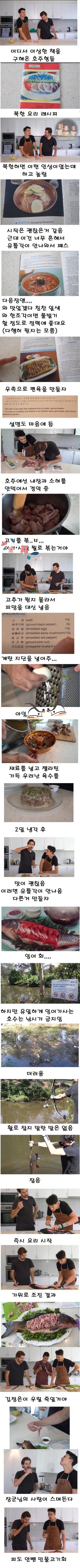 IMG_5386.jpeg 북한 음식을 만들어본 외국인
