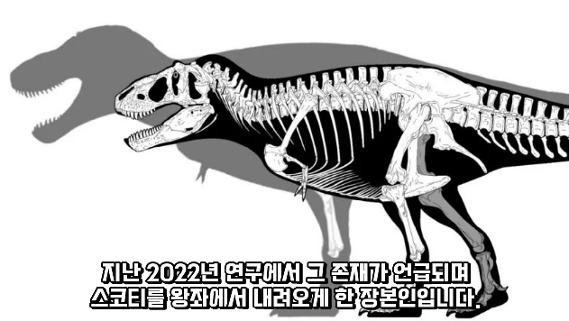 2024-03-29 10 44 47.png 세상에서 가장 강한 육식공룡 Top4