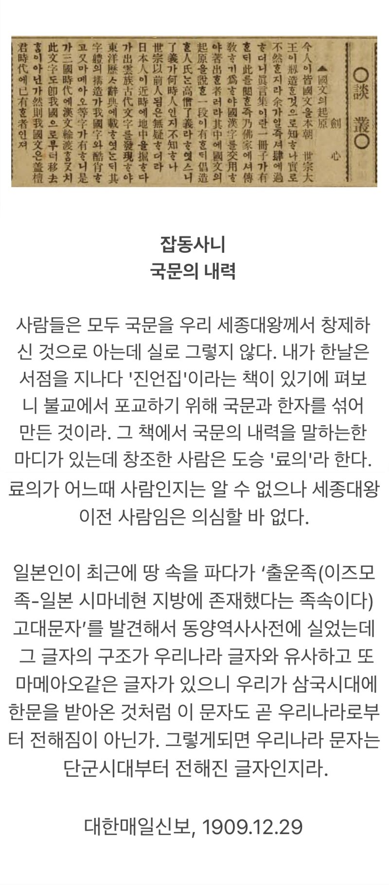 IMG_4085.jpeg 대한제국인이 설명하는 한글의 내력