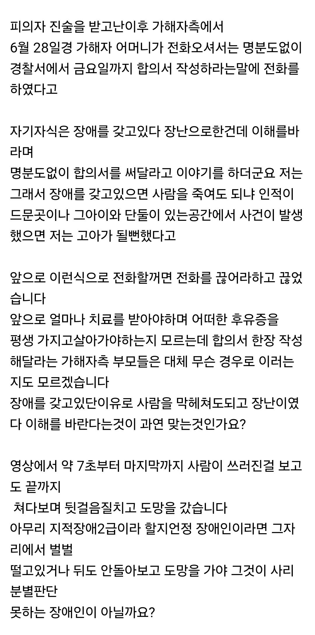 Screenshot_20240807_141121_Chrome.jpg 활동지원사 밀쳐서 뇌손상시킨 지적장애 2급.jpgif