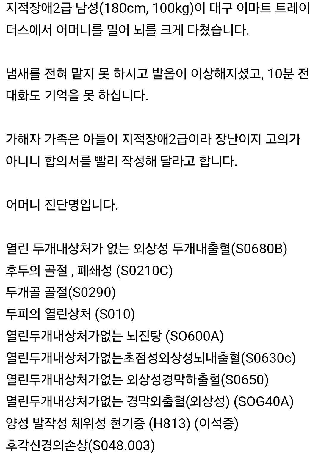 Screenshot_20240716_094813_Chrome.jpg 활동지원사 밀쳐서 뇌손상시킨 지적장애 2급.jpgif