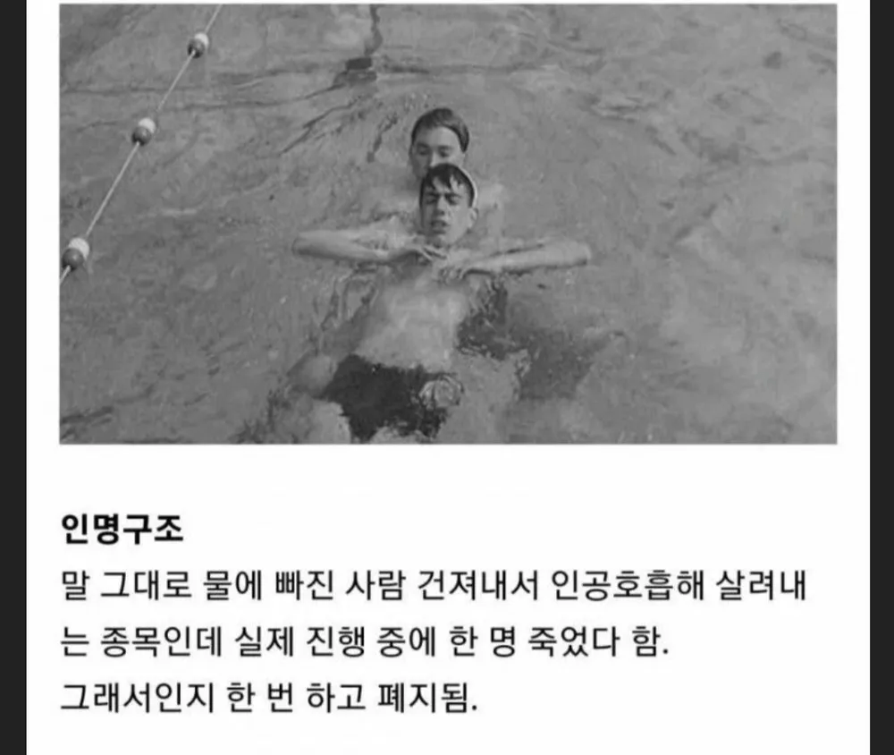 image.png 의외로 여전히 하고 있는 올림픽 폐지 종목