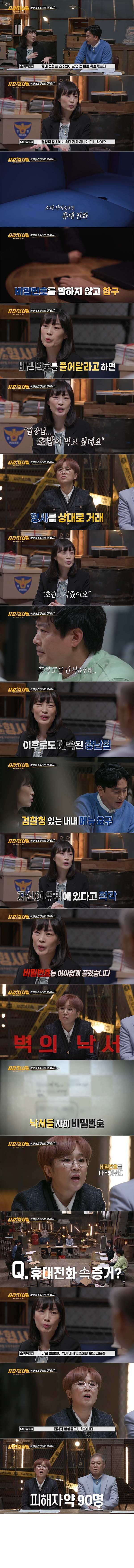 박사방 조주빈이 형사들 상대로 한 장난질.jpg