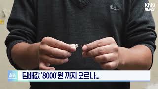 mqdefault.jpg 담배값 인상 과연 얼마까지 가능할까? 흡연 금지 역사