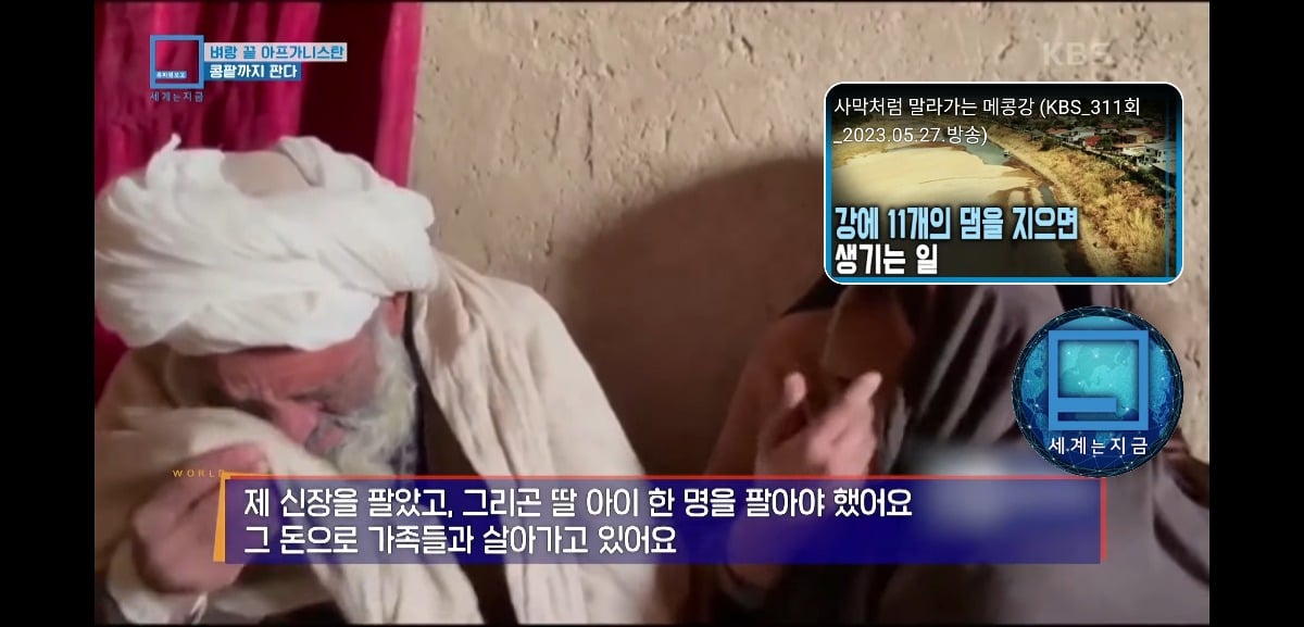 IrwpBX 탈레반 집권 이후 아동매매와 장기매매가 엄청 늘어버렸다는 아프가니스탄 상황...jpg