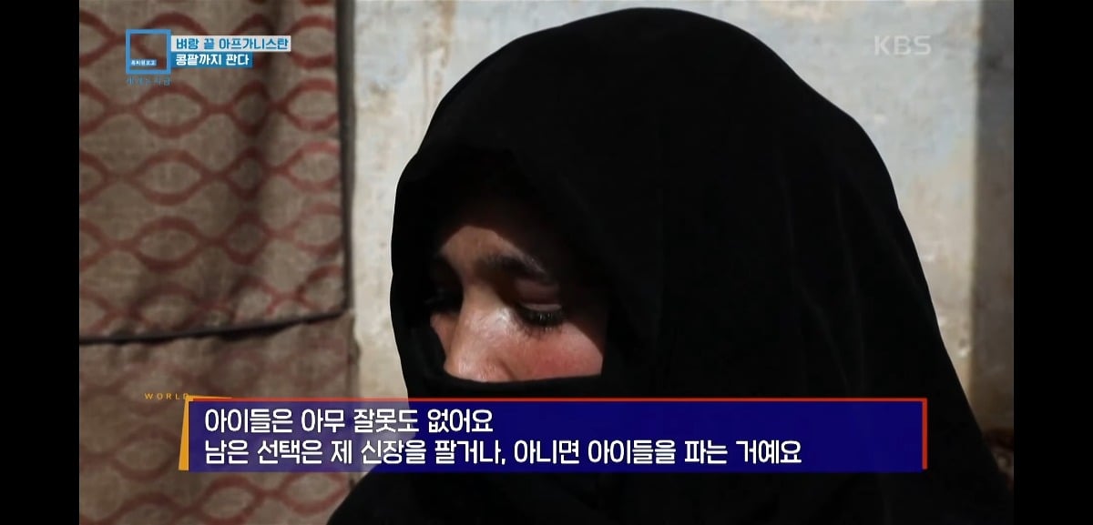wejwUx 탈레반 집권 이후 아동매매와 장기매매가 엄청 늘어버렸다는 아프가니스탄 상황...jpg