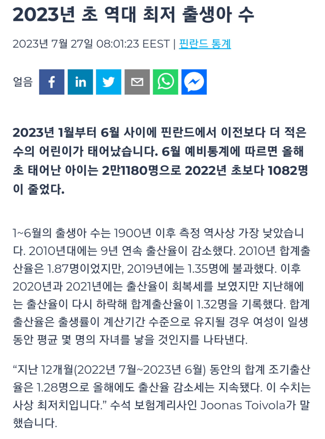 chrome_screenshot_1697123528447.png 완전히 파탄난 북유럽 출산율의 신화.jpg