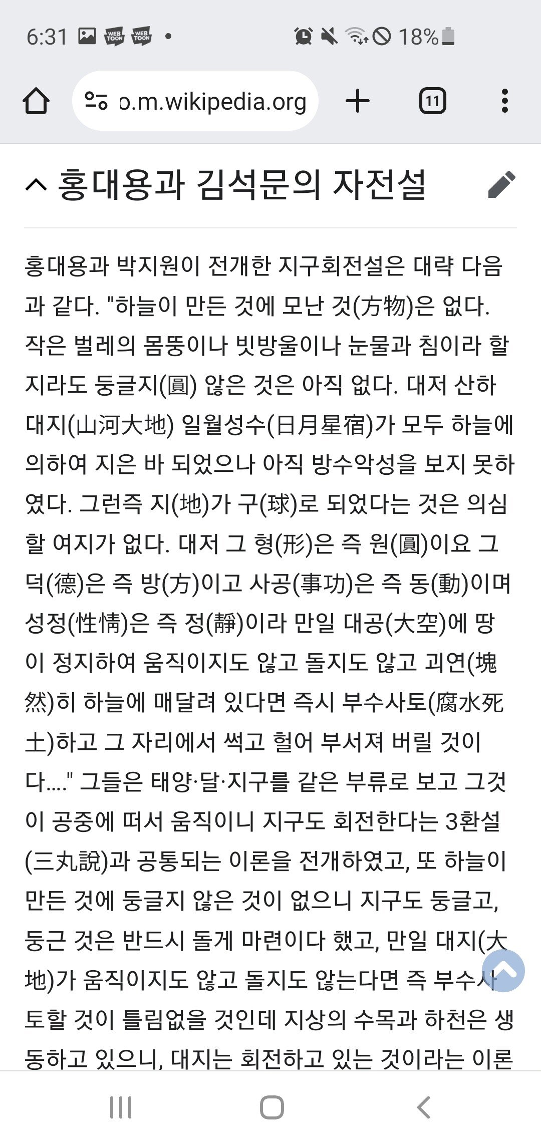 Screenshot_20231130-063156_Chrome.jpg 조선 후기 지구가 구의 형태라는걸 안 실학자들