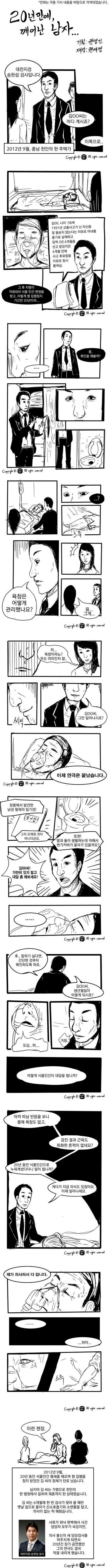20년만에 깨어난 남자.png.jpg