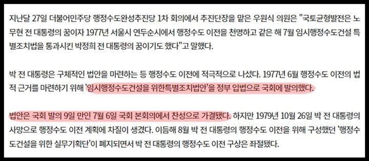 2.jpg 43년 전, 한반도 최대의 수도 이전계획...jpg