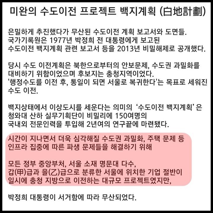 4-1.jpg 43년 전, 한반도 최대의 수도 이전계획...jpg