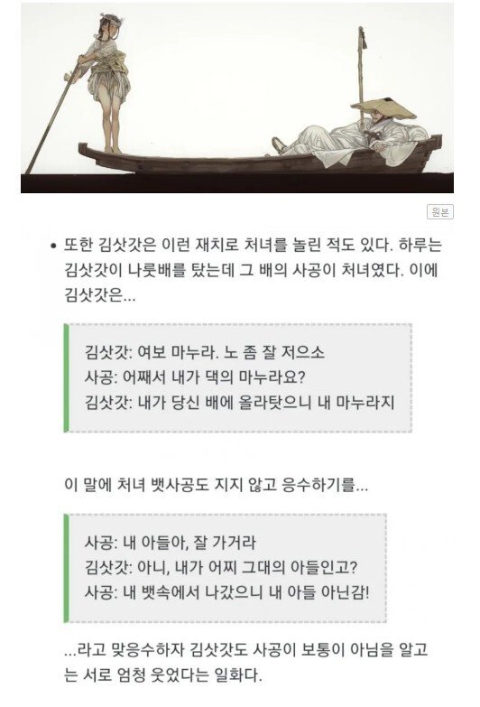 김삿갓에게 성희롱 당한.jpg