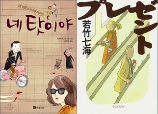 네탓이야.jpg 일본 미스터리 시리즈물 추천 - 와카타케 나나미 <하무라 아키라 시리즈>