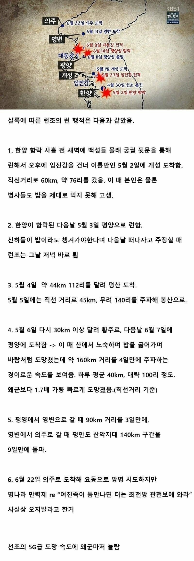 역사에 기록된 선조의 도망 속도