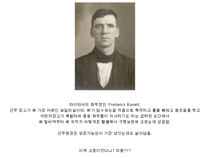 IMG_6757.png 영화 타이타닉 속 고증이었던 생존자