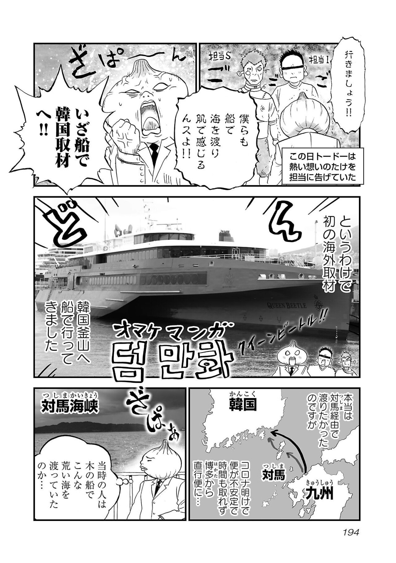 196.jpeg 임진왜란 만화 작가의 취재 및 발췌 문헌들