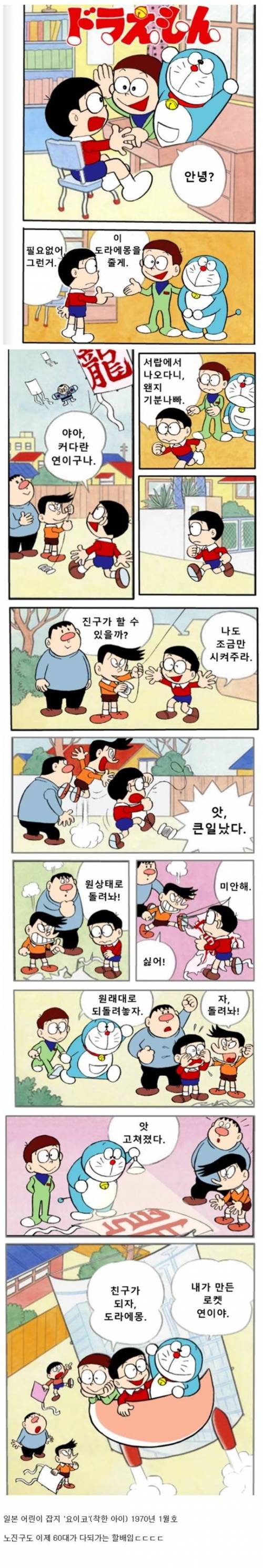 IMG_5298.jpeg 최초의 도라에몽 만화
