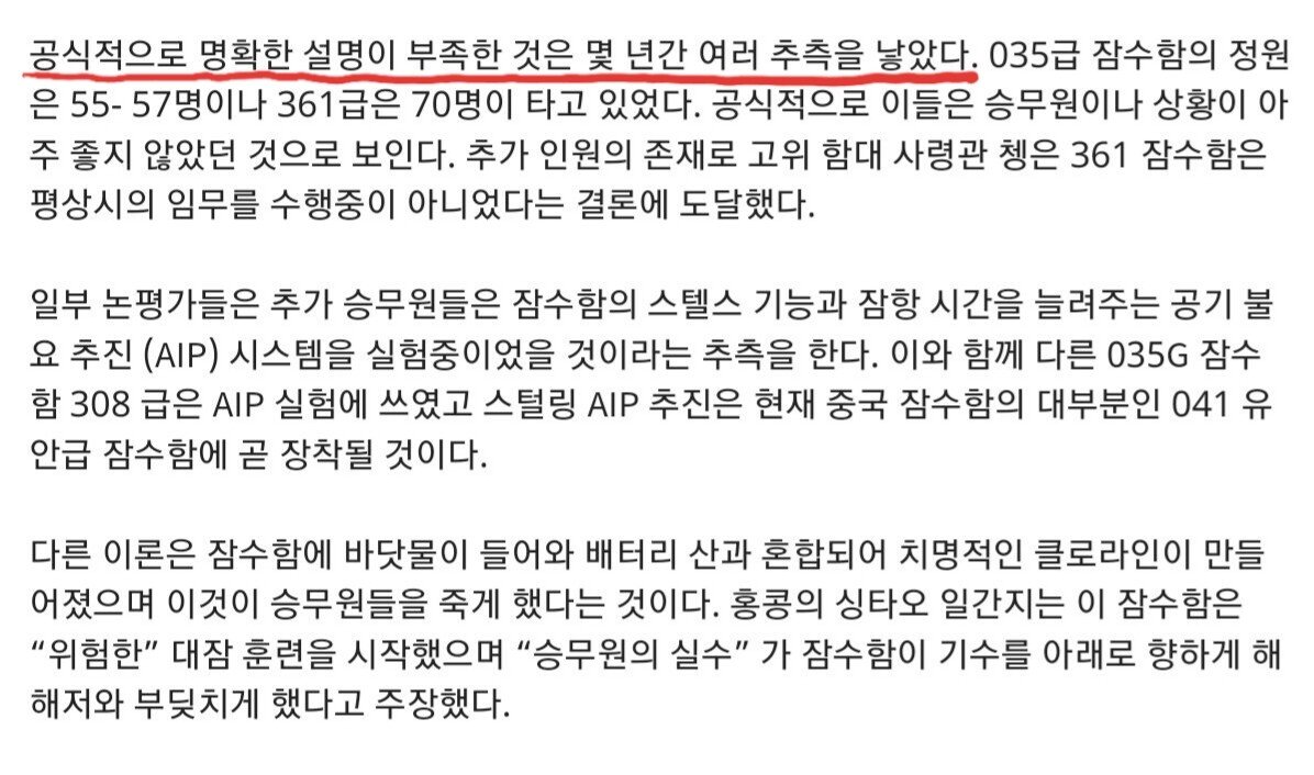 20231005_185923.jpg 2003년에 벌어진 중국 잠수함 승무원 전원사망 사건에대해..