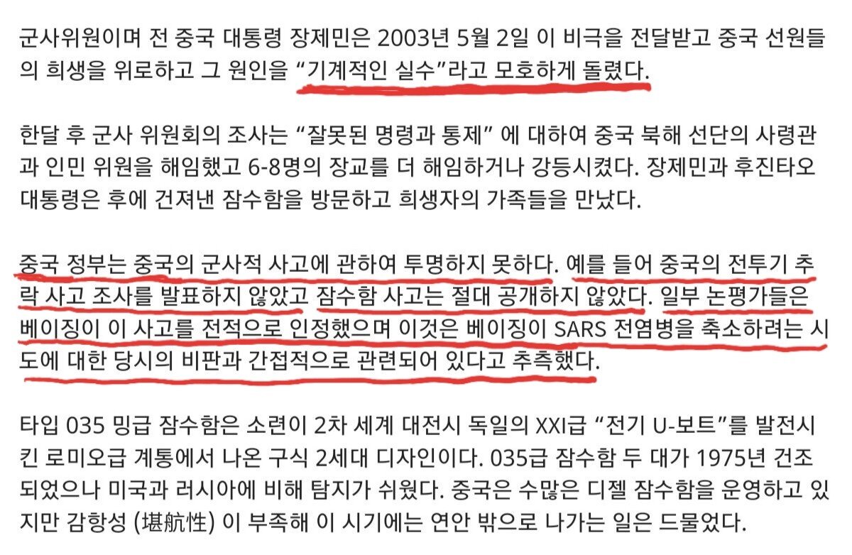 20231005_185849.jpg 2003년에 벌어진 중국 잠수함 승무원 전원사망 사건에대해..