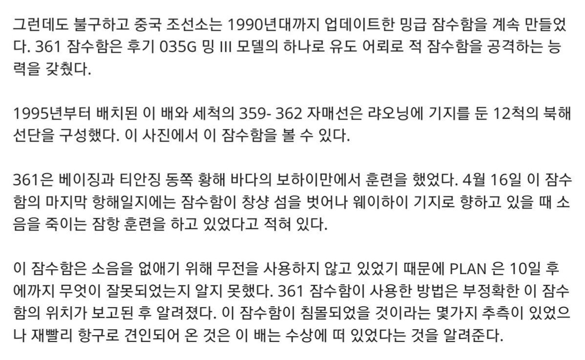 20231005_184423.jpg 2003년에 벌어진 중국 잠수함 승무원 전원사망 사건에대해..