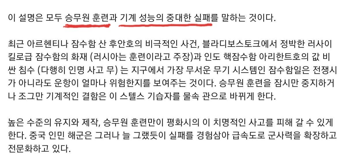 20231005_190103.jpg 2003년에 벌어진 중국 잠수함 승무원 전원사망 사건에대해..