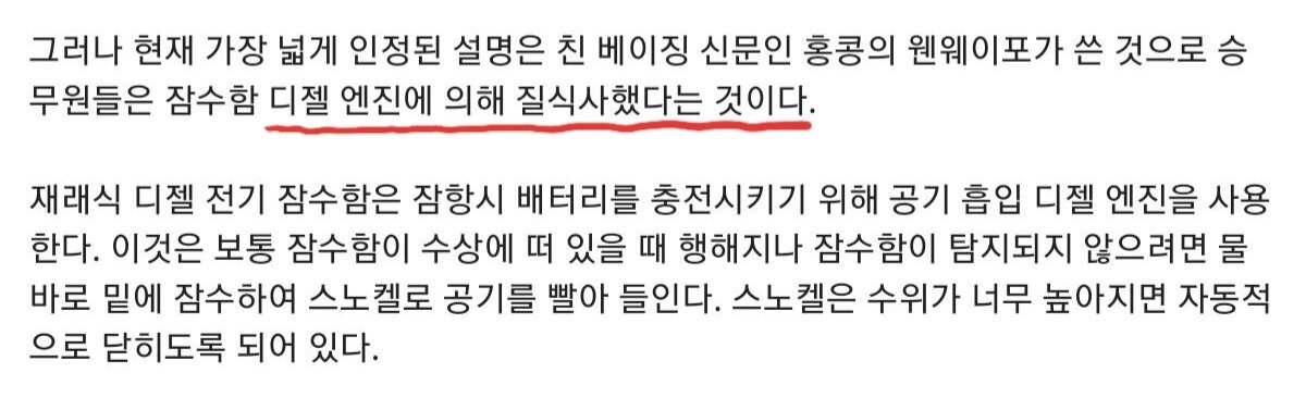 20231005_185953.jpg 2003년에 벌어진 중국 잠수함 승무원 전원사망 사건에대해..