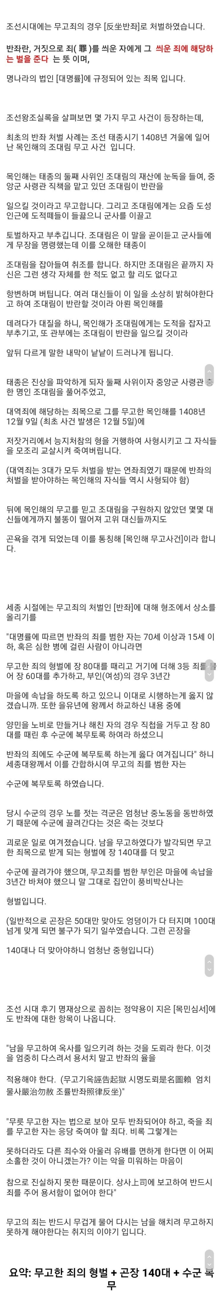 Internet_20201027_014815_2.jpeg 조선시대의 무고죄 형량