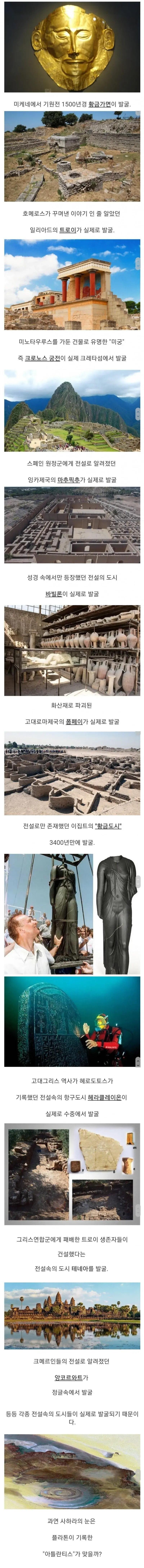고고학자들이 전설속 도시를 믿는 이유.png.jpg