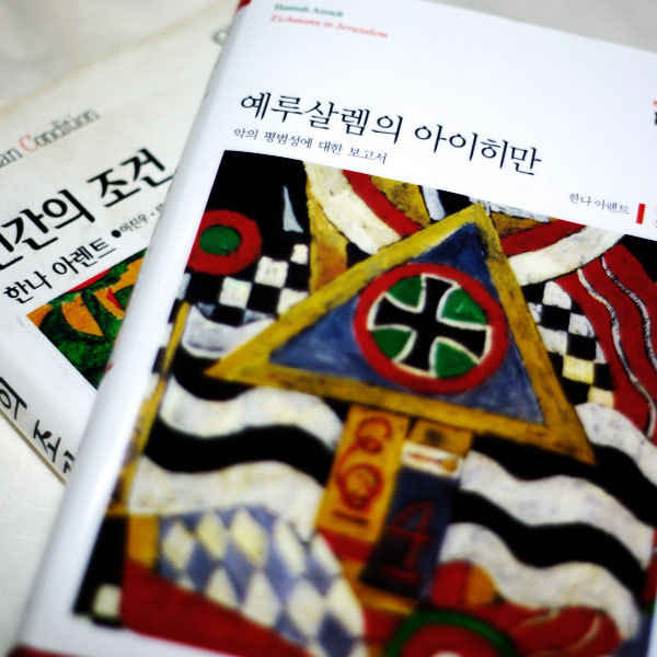한나 아렌트의 '악의 평범성' | 인스티즈