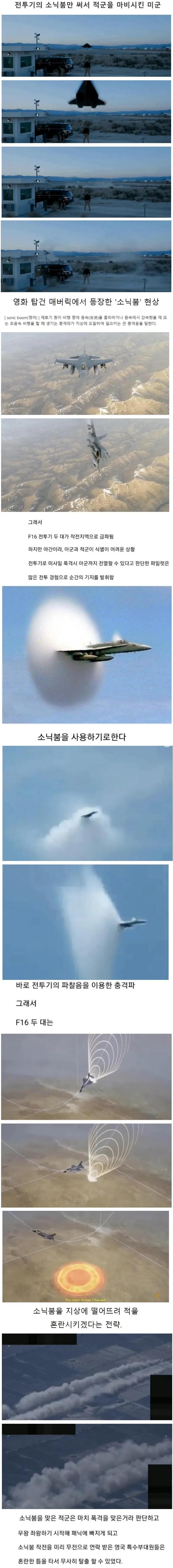 소닉붐을 이용하여 특수부대원을 구출했던 미군.png.jpg