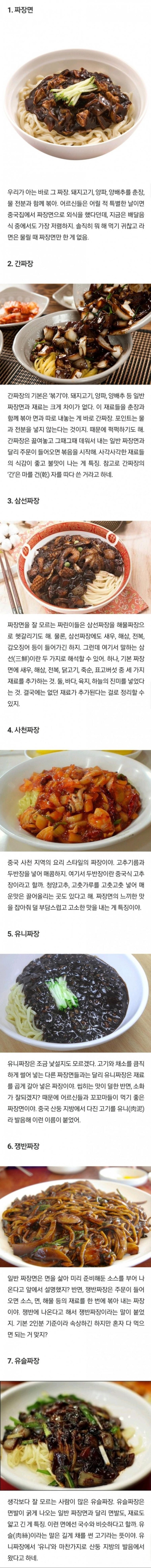 사람들이_잘_모르는_짜장면의_종류.jpg