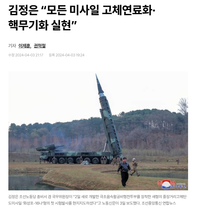 image.png 매우 우려스러운 요즘 북한 핵미사일 기술 동향