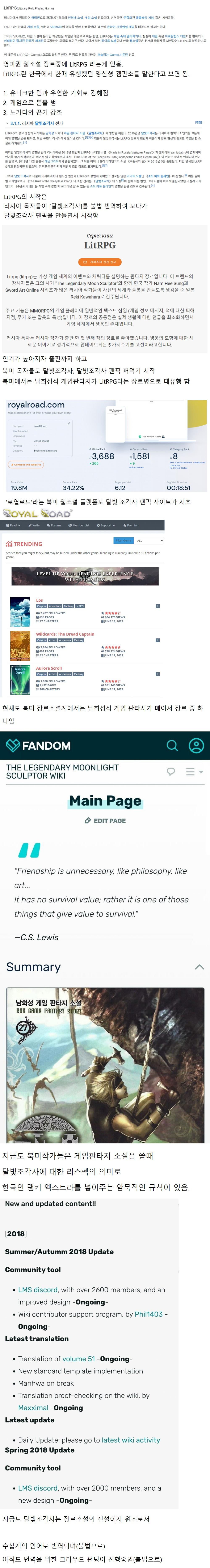 겜판소 대표작 ',달빛 조각사',가 전세계 웹소설계에서 미치는 영향력.png.jpg