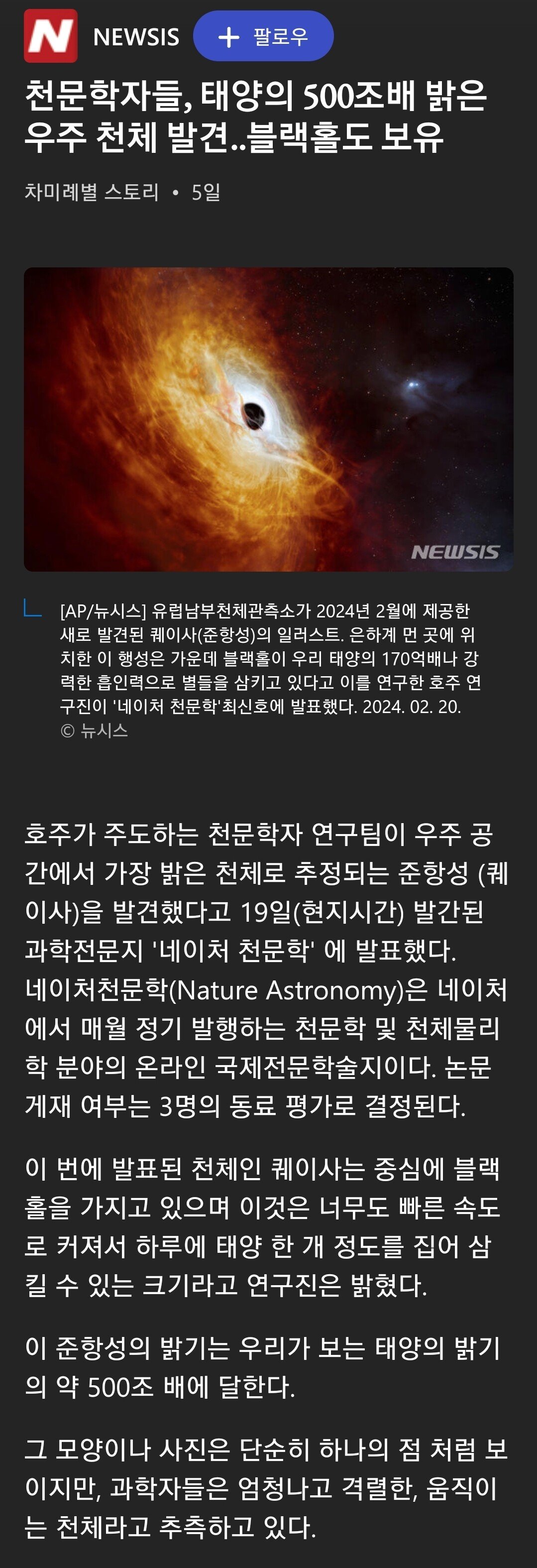 Screenshot_20240225_133024.jpg 태양의 500조배 밝은 우주 천체 발견..블랙홀도 보유