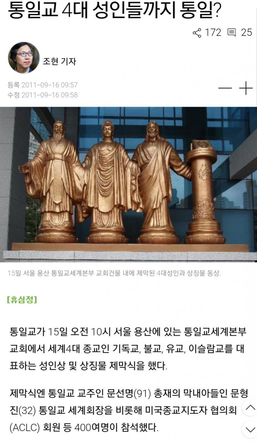 1698592365.jpg 대한민국 교주들의 워너비였던 신흥종교.jpg