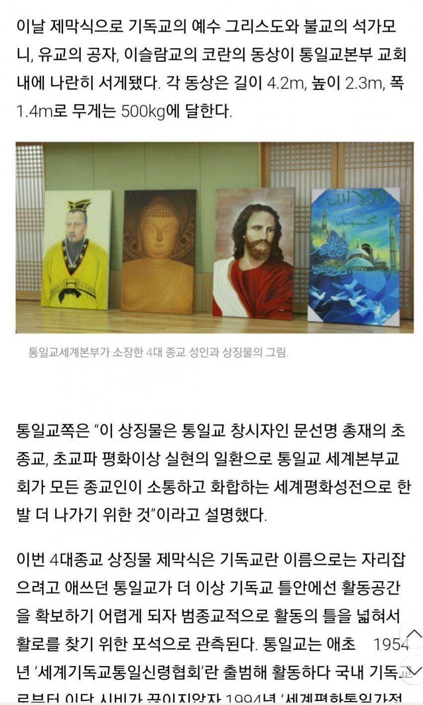 1696303269.jpg 대한민국 교주들의 워너비였던 신흥종교.jpg