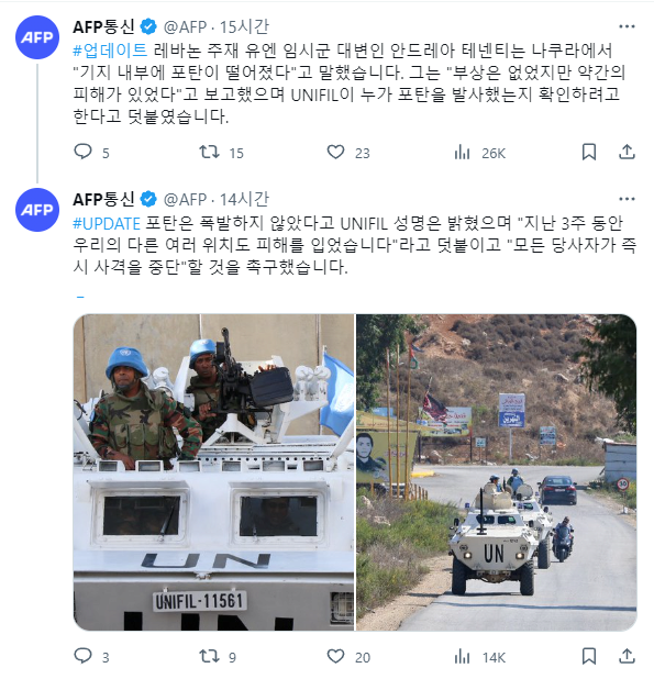 AFP-1.PNG 레바논 UN 평화유지군 기지 공격당함