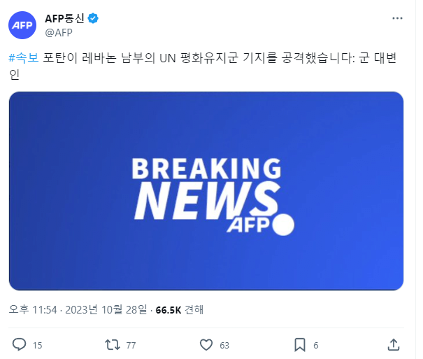 AFP.PNG 레바논 UN 평화유지군 기지 공격당함