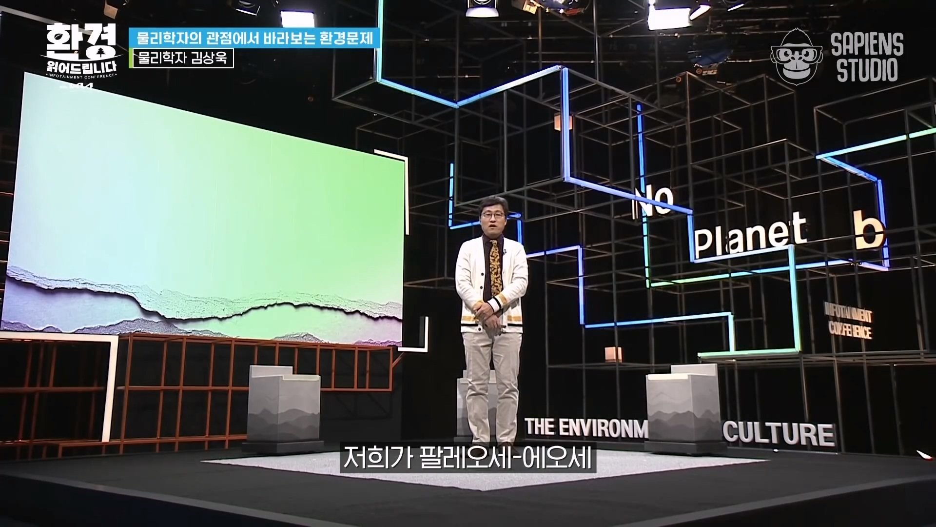 김상욱 교수 지구 온난화의 주범은 ',인간',일까 ',태양',일까 과학적 팩트로 알아보는 기후 위기의 핵심 [환경읽어드립니다].mp4_20240119_184146.616.jpg 산업혁명 이후 지구온도가 200년에 1도 올라버린게 정말 놀라운 이유......