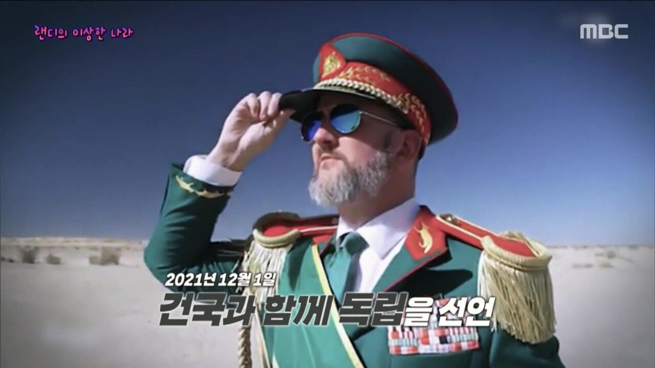 코로나 때문에 여행을 못해 미쳐서 나라를 세운 자