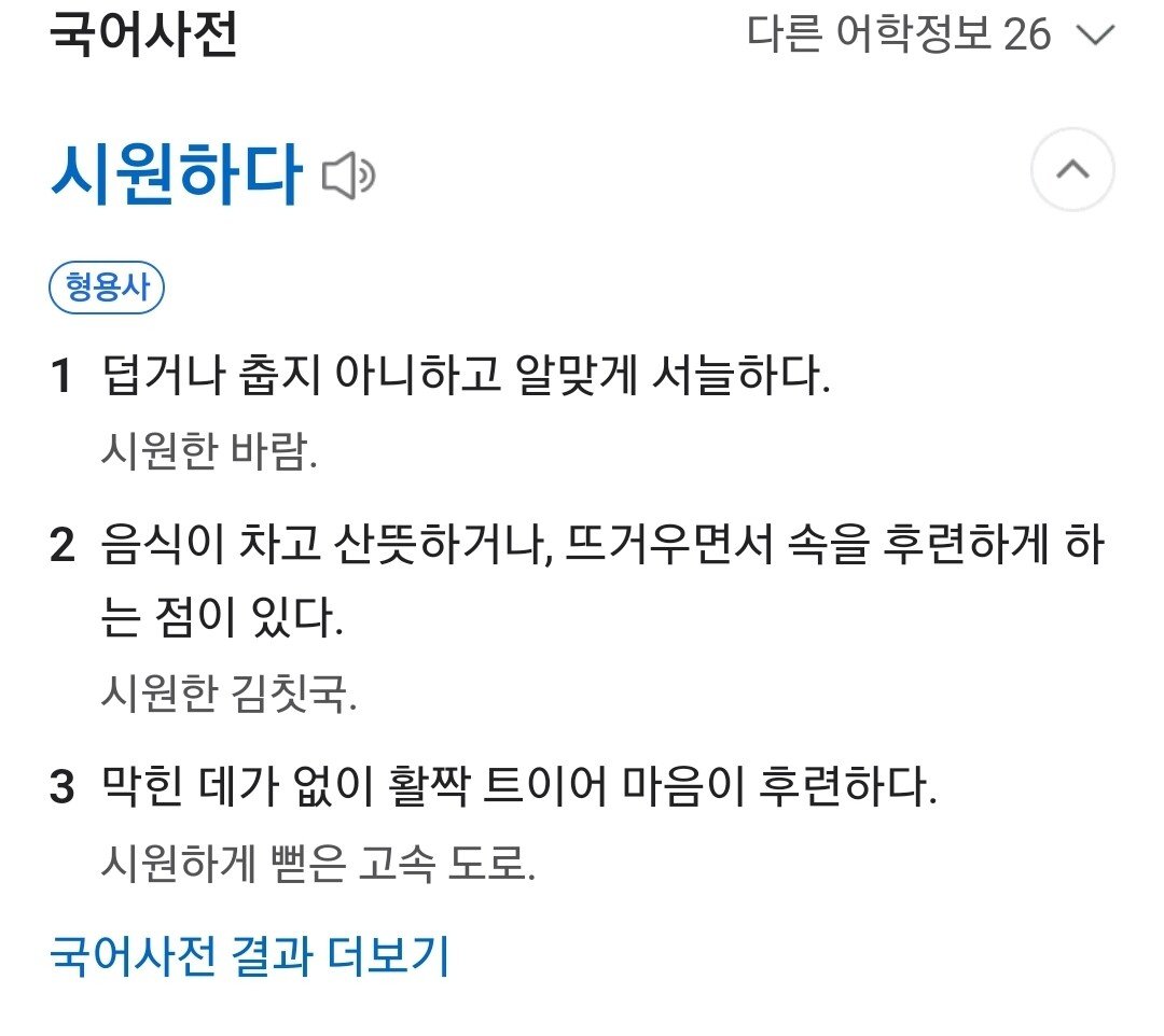 Screenshot_20231028_163509_NAVER.jpg 우리나라 단어중에 제일 신기한 단어
