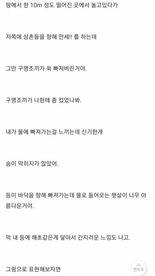 저수지에 빠진 썰