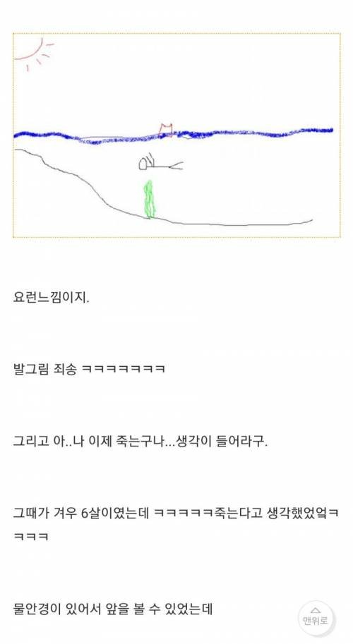 저수지에 빠진 썰