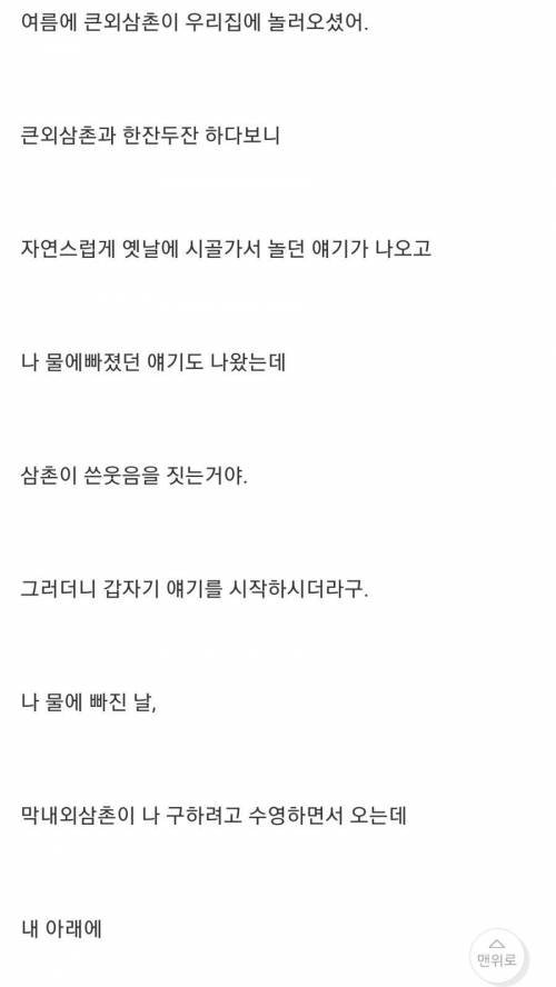 저수지에 빠진 썰