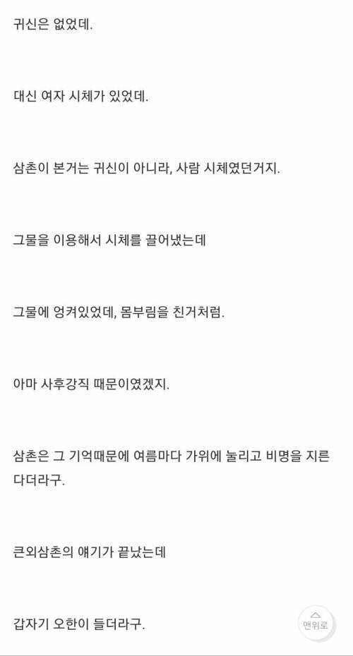 저수지에 빠진 썰