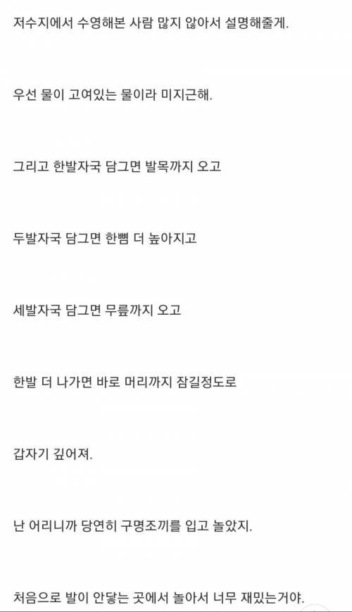저수지에 빠진 썰